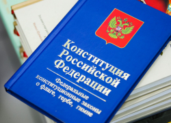 Стало ясно, когда камышанам голосовать за поправки в Конституцию