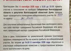 Так ли уж безобидно приглашение камышинских избирателей для голосования 8 сентября на странную улицу "Тит"?