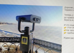 В Камышине историко-краеведческий музей оповестил горожан, что работает обзорный бинокль на набережной