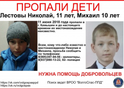 Пропавших в Камышине мальчиков сегодня, 12 июня, утром нашла полиция