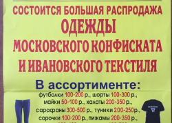 Камышан приглашают сделать бюджетные покупки в ДК "Текстильщик" на распродаже
