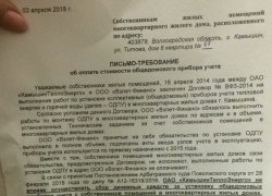 В Камышине в  соцсетях распространяется образец письма городскому прокурору в связи со скандалом по повторной оплате горожанами счетчиков тепла