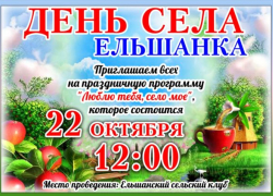 Гостей из Камышина приглашают в Ельшанку на праздник села