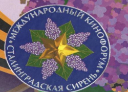  «Сталинградская сирень» в Камышине в рамках Международного кинофорума