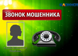 Будьте бдительны: как выглядит разговор с телефонным мошенником, играющим роль сотрудника Сбербанка, - "Блокнот Волжского" (АУДИО)
