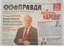 Камышин осчастливил бесплатной газетой в почтовых ящиках главный коммунист страны Геннадий Зюганов