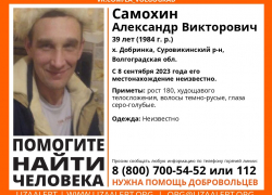 В Волгоградской области почти месяц ищут высокого худощавого мужчину