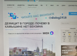 Газета администрации Камышина объявила о "блэкауте": "бензина в городе нет"