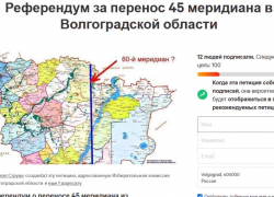 Референдум по переносу меридиана предложили в Волгоградской области, - "Блокнот Волгограда"