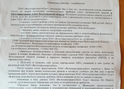Начальник Камышинского управления "Волгоградэнергосбыта" Сергей Попов объяснил, как понимать информационные письма энергетиков