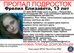 Всю ночь в городе Петров Вал Камышинского района искали девочку, которая ушла из дома встречаться с мальчиком