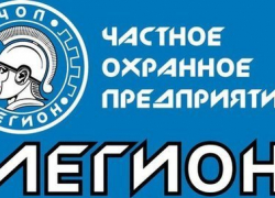        Поручите охрану вашего дома или офиса ЧОПу «Легион» -  и спите спокойно!  
