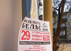 Никак Камышин не может по культуре подтянуться, "ляпают" в нем объявления где попало! - камышанка