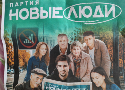 "Первопроходцами" в одаривании камышан бесплатными газетами перед выборами стала партия "Новые люди"