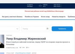 Волгоградское СМИ «убило» Владимира Жириновского, но политик жив