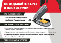 Недетские игры: не дайте ребенку стать дроппером