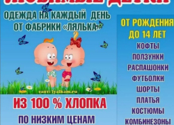 Фабрика "Лялька" в Камышине: только натуральный хлопок, никакой синтетики!