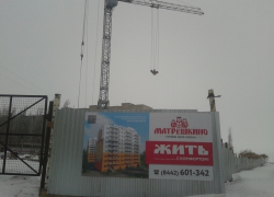 В Камышине застряло строительство Матрешкино 