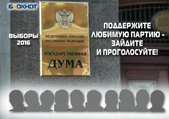 «Блокнот» запускает второе голосование среди баллотирующихся в Госдуму партий