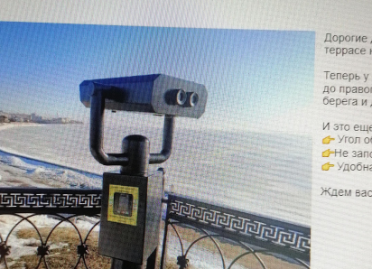 В Камышине историко-краеведческий музей оповестил горожан, что работает обзорный бинокль на набережной