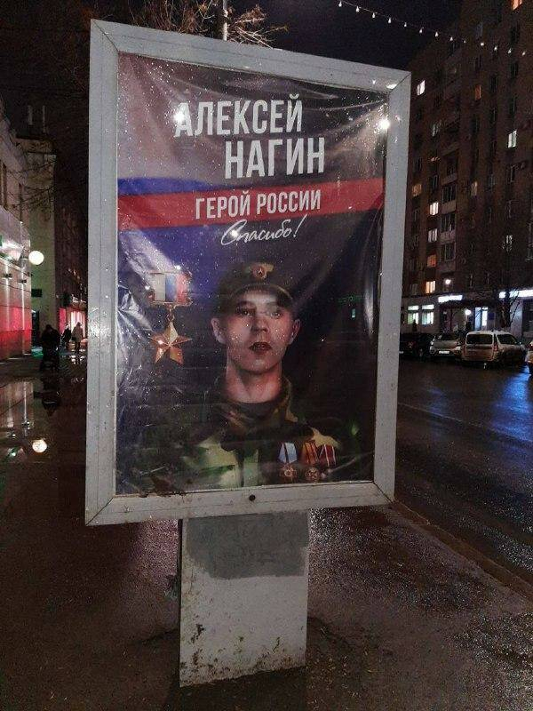 Билборд с фото волгоградца Героя России Алексея Нагина появился в Саратове