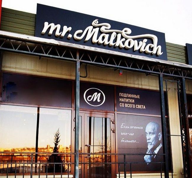Mr.Malkovich– магазин в Камышине в котором есть то, что вам нужно
