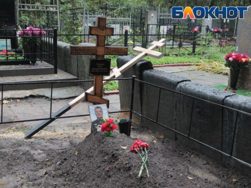 Могилу подполковника, погибшего в спецоперации, сожгли в Воронеже, - «Блокнот Воронежа»