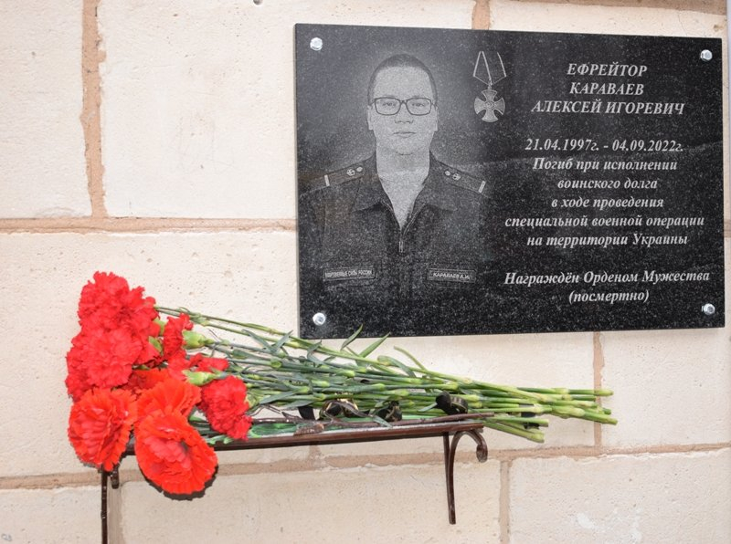 На здании политехнического колледжа в Камышине открыли еще одну мемориальную доску - в честь погибшего в СВО выпускника Алексея Караваева