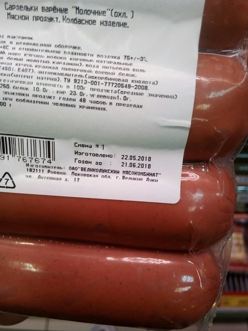 Камышане обнаружили просроченные сосиски в гипермаркете «Магнит», которые магазин пытается продать с большой скидкой