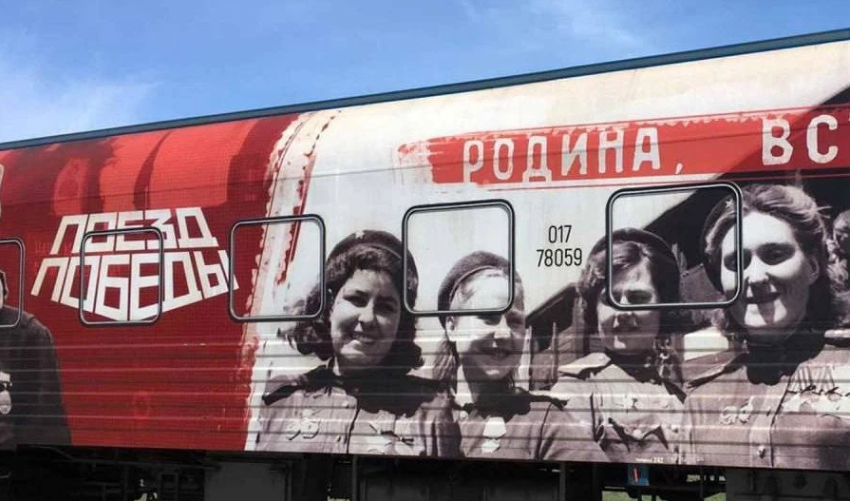 "Поезд Победы» прибывает в Камышин