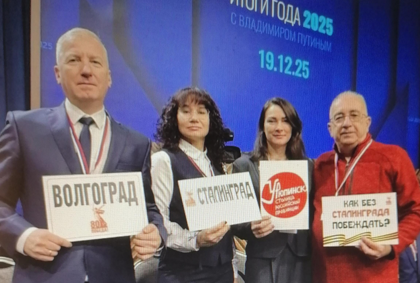 Посланники Волгоградской области на пресс-конференции Путина не смогли задать вопросы президенту, но рассказали, какие заготовили