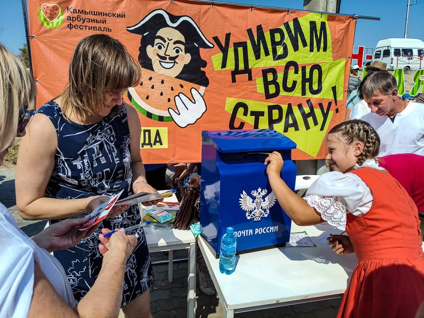 Фирменную открытку с видами камышинского праздника можно было бросить в почтовый ящик на Арбузном фестивале сегодня, 22 августа