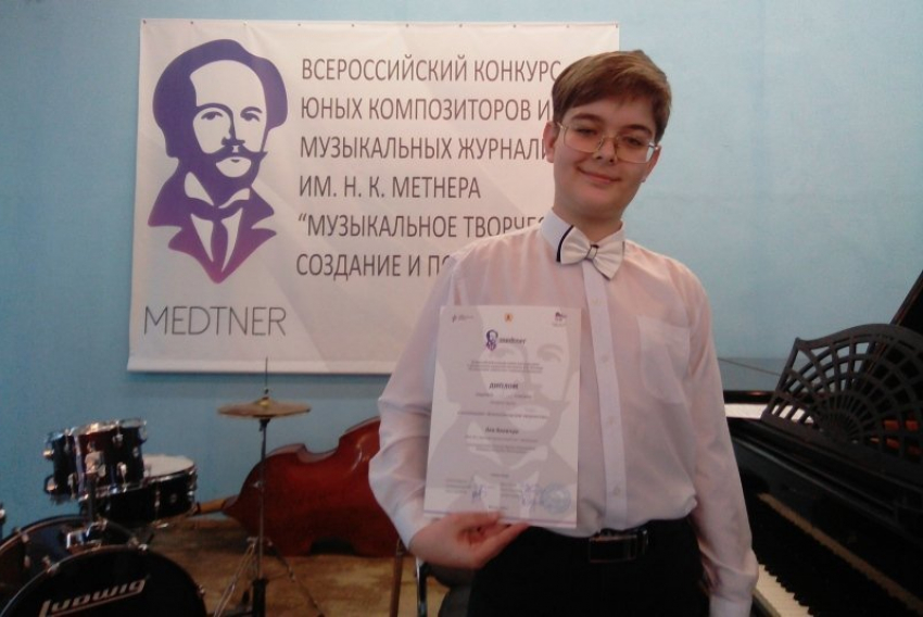 Юный композитор и пианист из Камышина, ученик школы №6 Лева Яковчук стал лауреатом первой степени Всероссийского музыкального конкурса