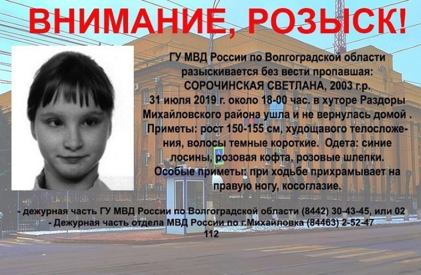 Обнаружили след в лесу: 16-летняя девочка таинственно пропала, - «Блокнот Волгограда"