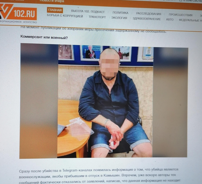 Волгоградские региональные СМИ публикуют фотографии подозреваемого в убийстве федерального судьи в Камышине