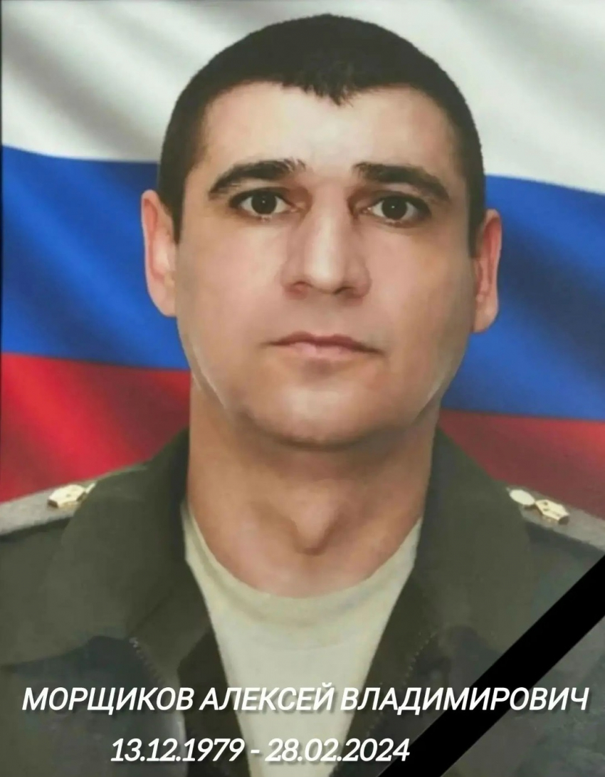 Камышанин Алексей Морщиков погиб на СВО