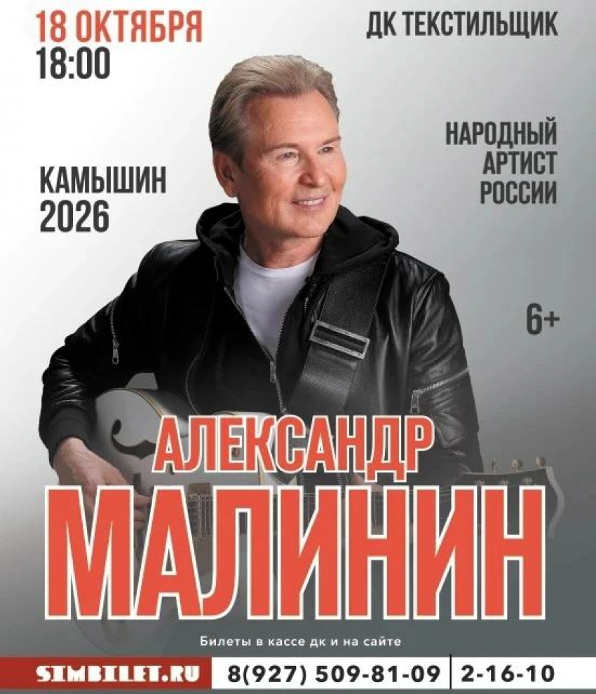 В Камышине даст концерт Александр Малинин, сколько стоят билеты?