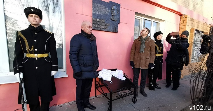 В Волгограде на доме экс-губернатора Николая Максюты появилась памятная доска