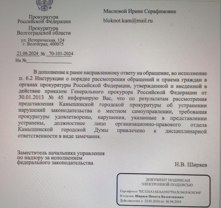 Прокуратура сообщила, что из-за истории с недопуском журналистов «Блокнота Камышина» в Камышинскую городскую думу в ней кому-то за что-то объявлено замечание 