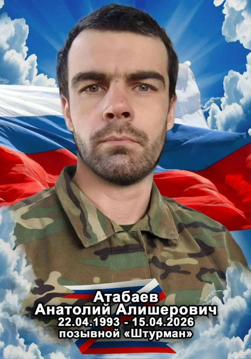 В Камышинском районе похоронят бойца СВО Анатолия Атабаева с позывным Штурман