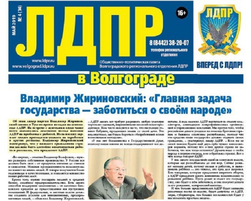 На старте выборной кампании  в Камышине и других городах Волгоградской области распространяется газета ЛДПР тиражом в полмиллиона экземпляров