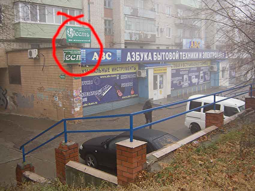 Когда в Камышине снимут вывески на фейковых офисах опозорившего город КПК-обманщика «Честь"? - камышанин