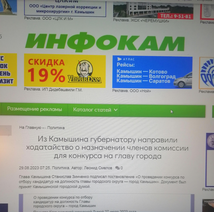 Камышинский сайт «Инфокам» проснулся «в хвост» событию и написал, что администрация Камышина торопит губернатора с «выделением» членов комиссии, которые давно назначены