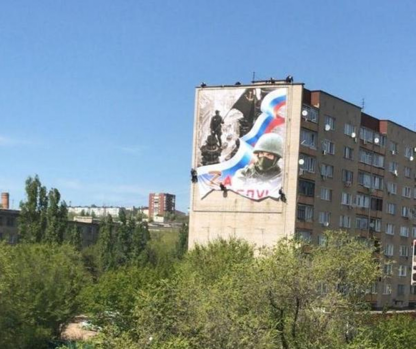 В Камышине на высотке у Бородинского моста монтируют баннер «Zа  победу!", и готовится к «выпуску» еще один новый плакат