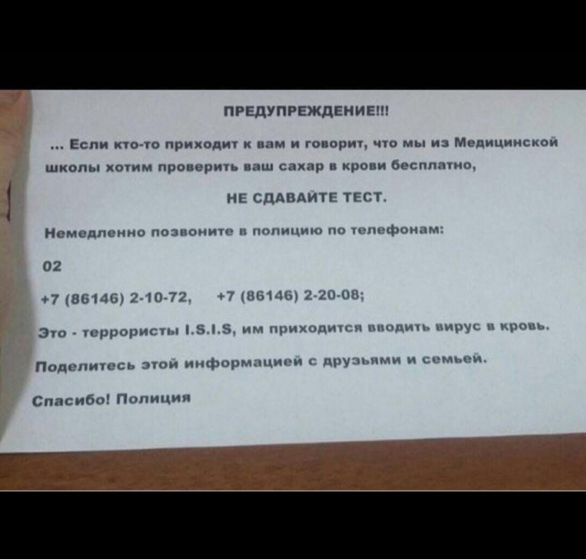 По Камышину кто-то запустил странное предупреждение против паники, способное подстегнуть нервных граждан