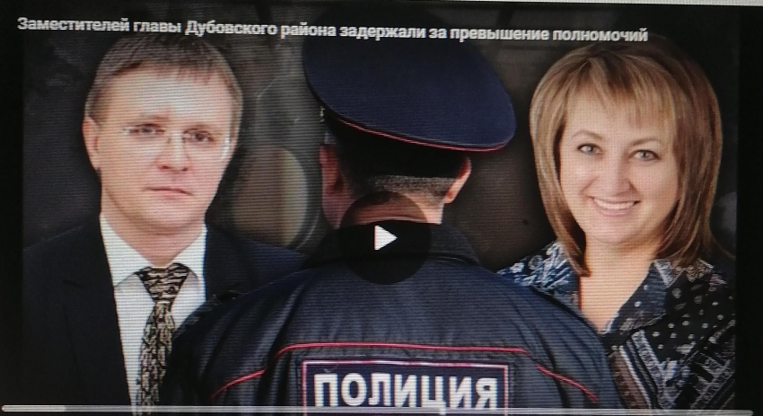 В соседнем с Камышинским - Дубовском районе задержали двух заместителей главы (ВИДЕО)
