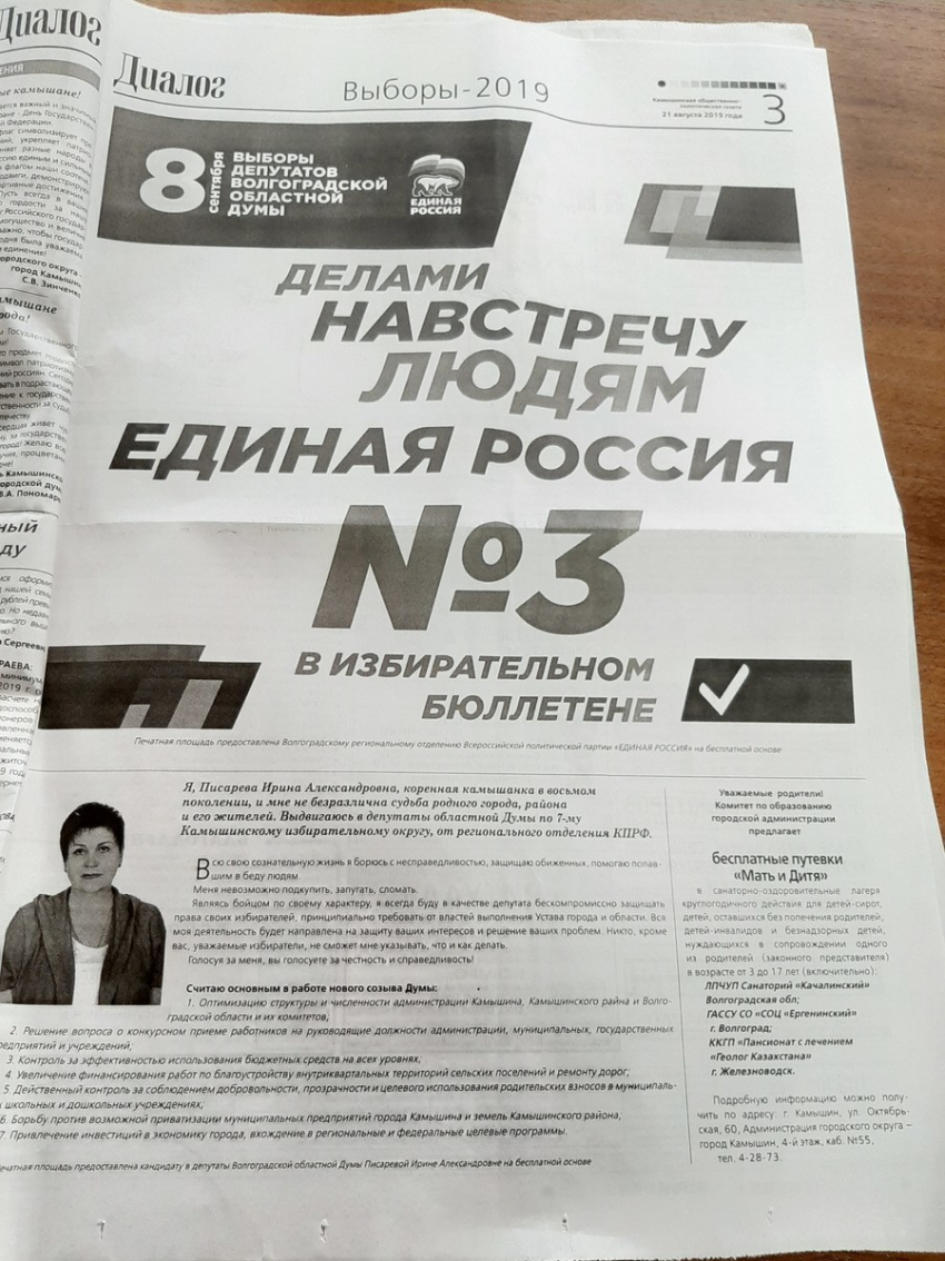Камышинская газета «Диалог» пытается «плитой» «Единой России» задавить «подвал» выдвиженца от КПРФ
