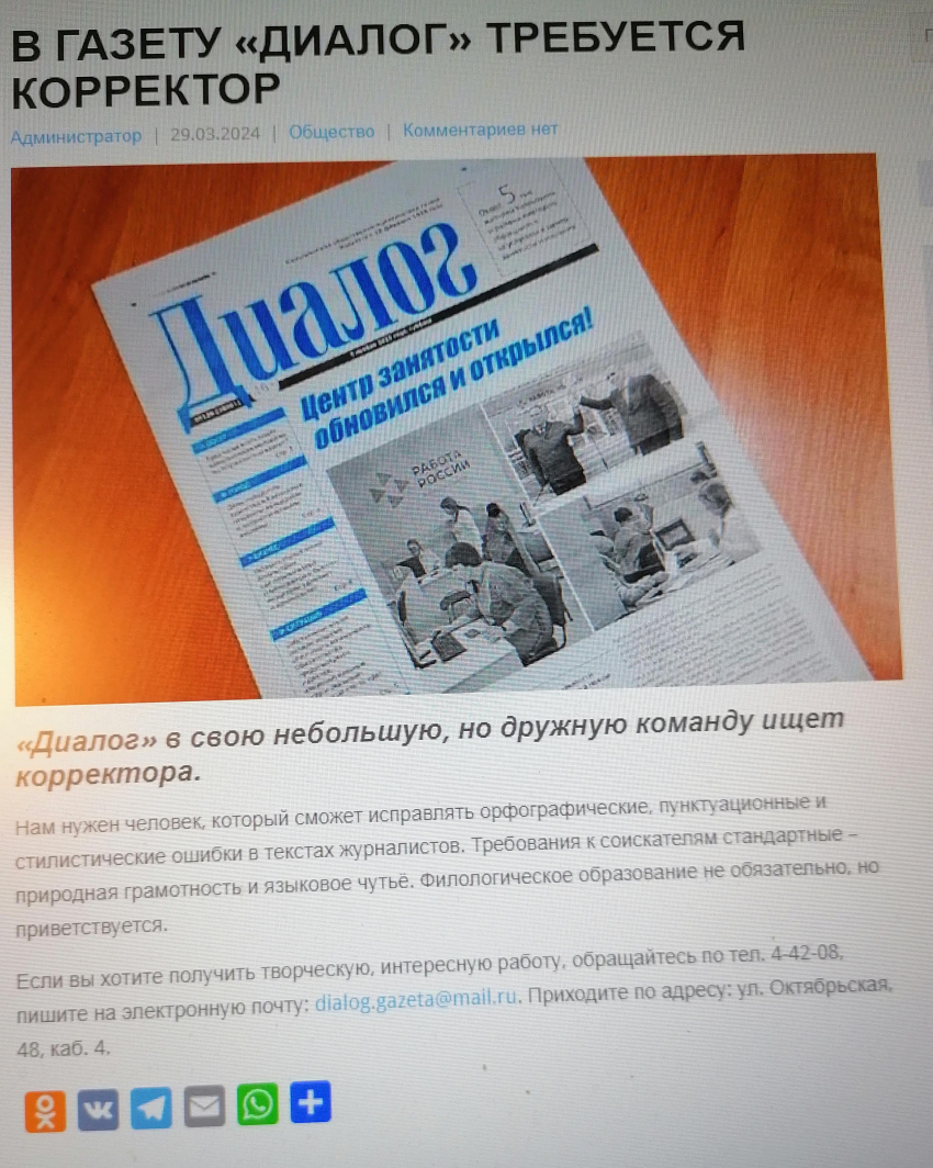 В камышинскую муниципальную газету «Диалог» срочно ищут «исправляльщика» ошибок без образования, но с природным чутьем: звучит анекдотично, - камышанка