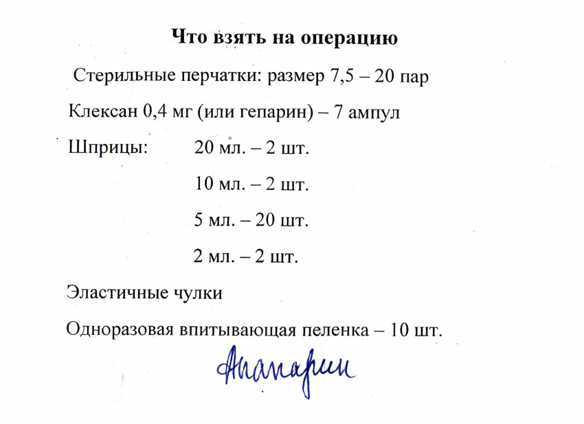 В Камышине при госпитализации больных медики, не таясь, вручают камышанам распечатанный перечень, что пациенты должны купить за свой счет