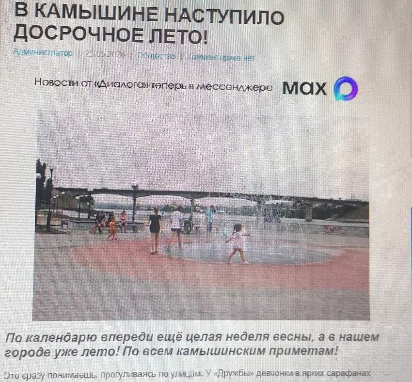 В камышинской административной газете «Диалог» под старым снимком воспели неработающий фонтан  и заботу властей о народе
